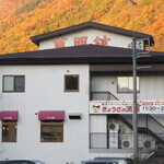 Oigami Onsen Gyouza No Manshuu - 