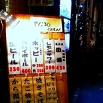 三河屋酒店 - おう、ホッピーがある♪