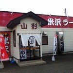 米沢らーめん 山形 - 店舗正面（12月1日撮影）