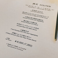 中国料理 翡翠宮 - 