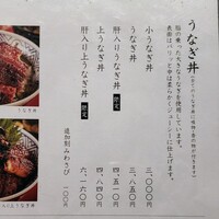 鰻う おか冨士 - メニュー表(2021年11月現在)