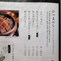鰻う おか冨士 - メニュー表(2021年11月現在)