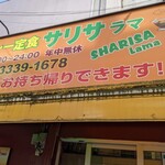 サリサラマ - 