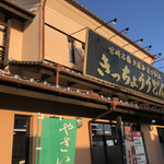 Kicchou Udon - 