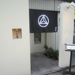 蕎酒季菜 玄武庵 - マンションの1Fです