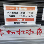 だるま大使 ２号店 - 