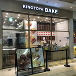 KINOTOYA BAKE - 