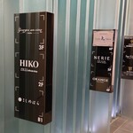 銀座 しのはら - ビル地下1階