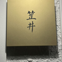 笠井 - 