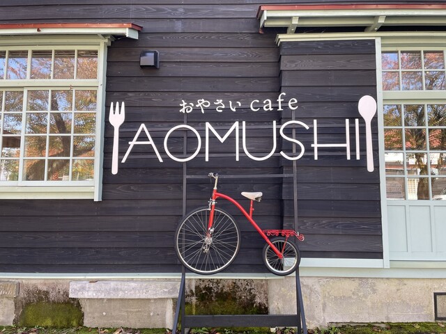 おやさいcafeAOMUSHI - 新庄（カフェ）の写真