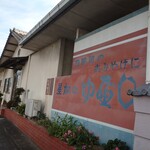 星加のゆべし - 