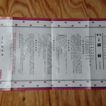 桔梗屋 - 説明書