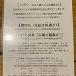 蕎麦切り 春のすけ - 