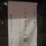 ラーメン巌哲 - 創作つけ麺「ミリサマタールGT」(2021年)