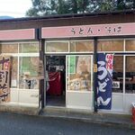 山見茶屋 - お店は呑山観音寺の入り口にあります。