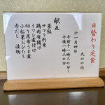 ささら - 本日の日替わり定食