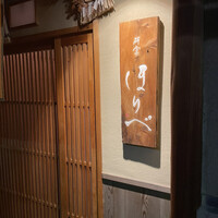 研覃 ほりべ - 