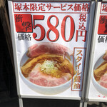 創作ラーメン STYLE林 - 衝撃価格