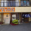讃岐の香り 石川うどん