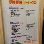 ワンシーン - 忘年会・新年会パーティープラン