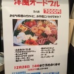 ワンシーン - 洋風オードブル