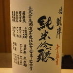 割烹 喜作 - 24年12月　悦凱陣　純米吟醸無濾過