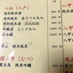 福水 - 日本酒メニュー