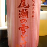 かわなみ鮨 - 尾瀬の雪どけ