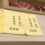 鮨おばな - 最近は、マグロの仲卸だけではなく、海老屋さんも紙を貼るようです