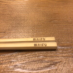 鮨おばな - お箸にも店名入り