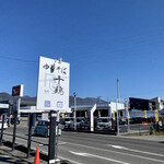 麺道 千鶏 - 外観