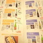 日本酒原価酒蔵 - メニュー