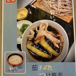 加辺屋 - 春夏限定の茄子ぶたつけ蕎麦