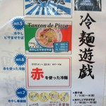 ラーメンたんろん - 2012/7の冷麺4連発