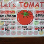 ラーメンたんろん - 2012/7和海とのトマトイベントLet's　TOMATO