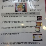 ラーメンたんろん - 食い方(2012/8)