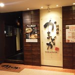 かまどか 新小岩店 - 2012年10月20日訪問。外観。