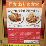 豚肉料理専門店 ねじめ食堂 - 