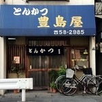 豊島屋 - 