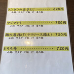 和久 - ランチメニュー