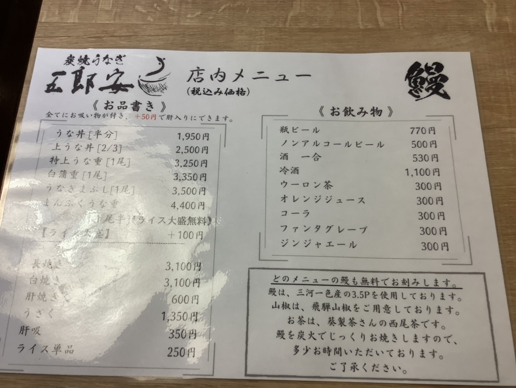 吾郎田ページ メニュー写真 : 和風れすとらん 五郎田 （ごろうた） - 米津