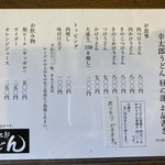 幸太郎うどん - 