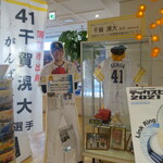 ちどり - 蒲郡駅構内の一角には千賀投手のミニ展示場があります