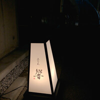 五本木 響 - 