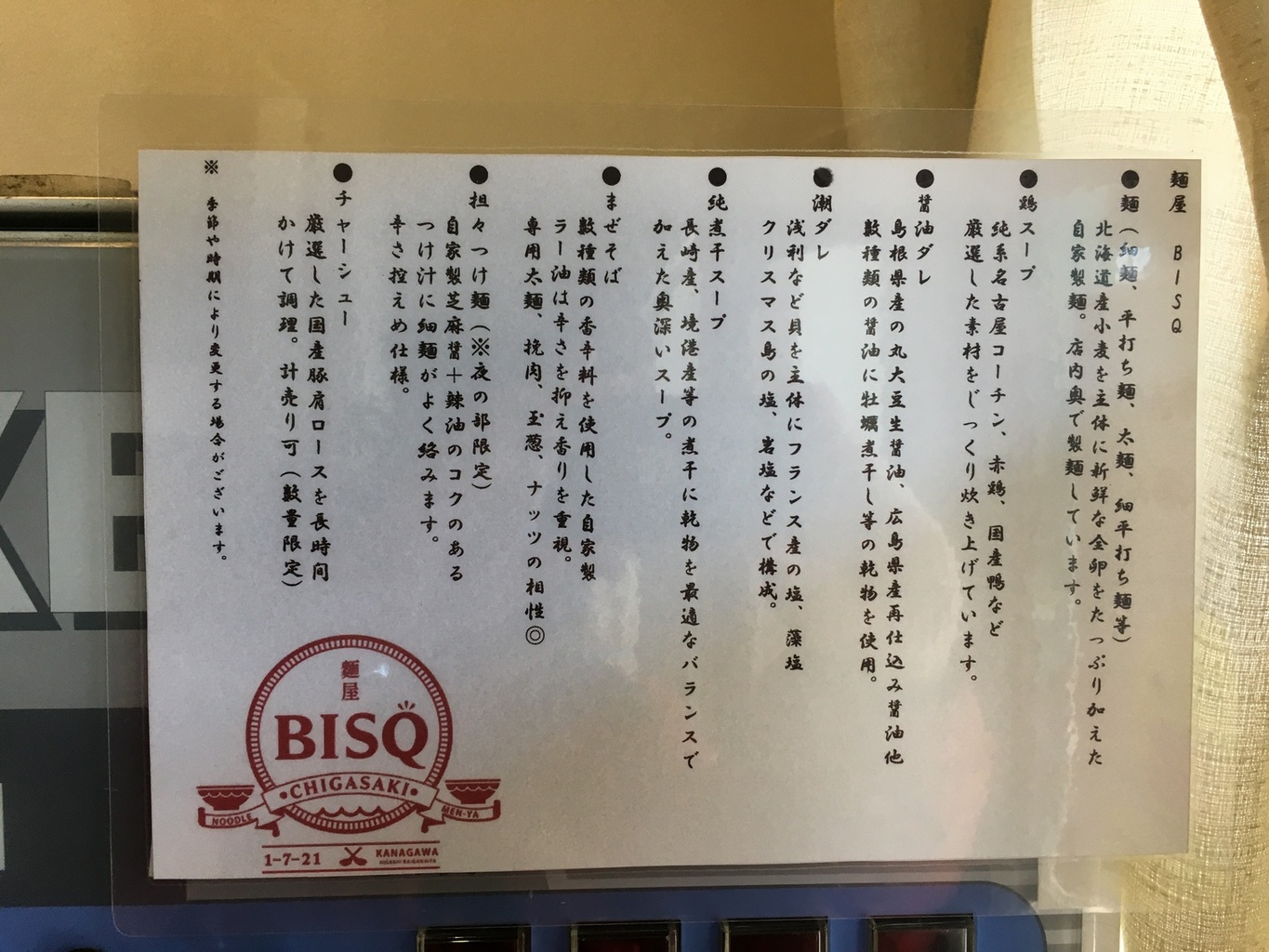 mac5さんが投稿した麵屋 BISQ（神奈川/茅ヶ崎）の口コミ詳細 [食べログ] 麵屋 BISQ