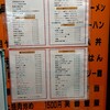 中華太朗 久が原店