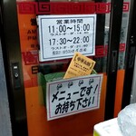 中華太朗 久が原店 - 営業時間