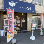 麺屋 169 - 