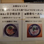 豚骨ラーメン 銀水 - セットのらーめん