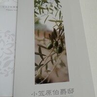 小笠原伯爵邸 - 